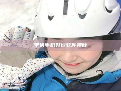 自贡《敢试不敢药！探秘患者招募圈的'那些事儿'》