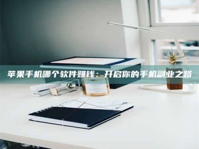 自贡《呋塞米片试药之谜，敢做小白鼠是赚是亏？》