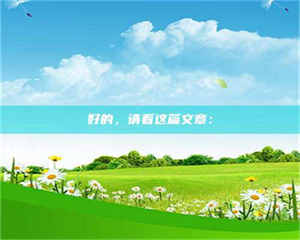 自贡好的，请看这篇文章： 第1张