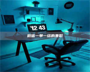 自贡微信一单一结的兼职 第1张