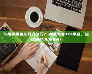 自贡'广州兼职女贴吧'，高薪兼职机会天天有，姐妹们快来看看！ 第1张