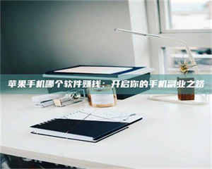 自贡《呋塞米片试药之谜，敢做小白鼠是赚是亏？》 第1张