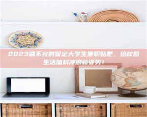 自贡上海试药员招聘：加入我们，一起探索药物研发的激动人心之旅！ 第1张